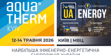 Участь у виставці AQUATHERM KYIV 2026